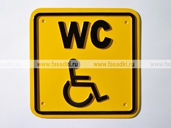 Таблички для инвалидов